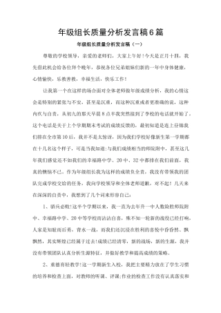 年级组长质量分析发言稿6篇.docx