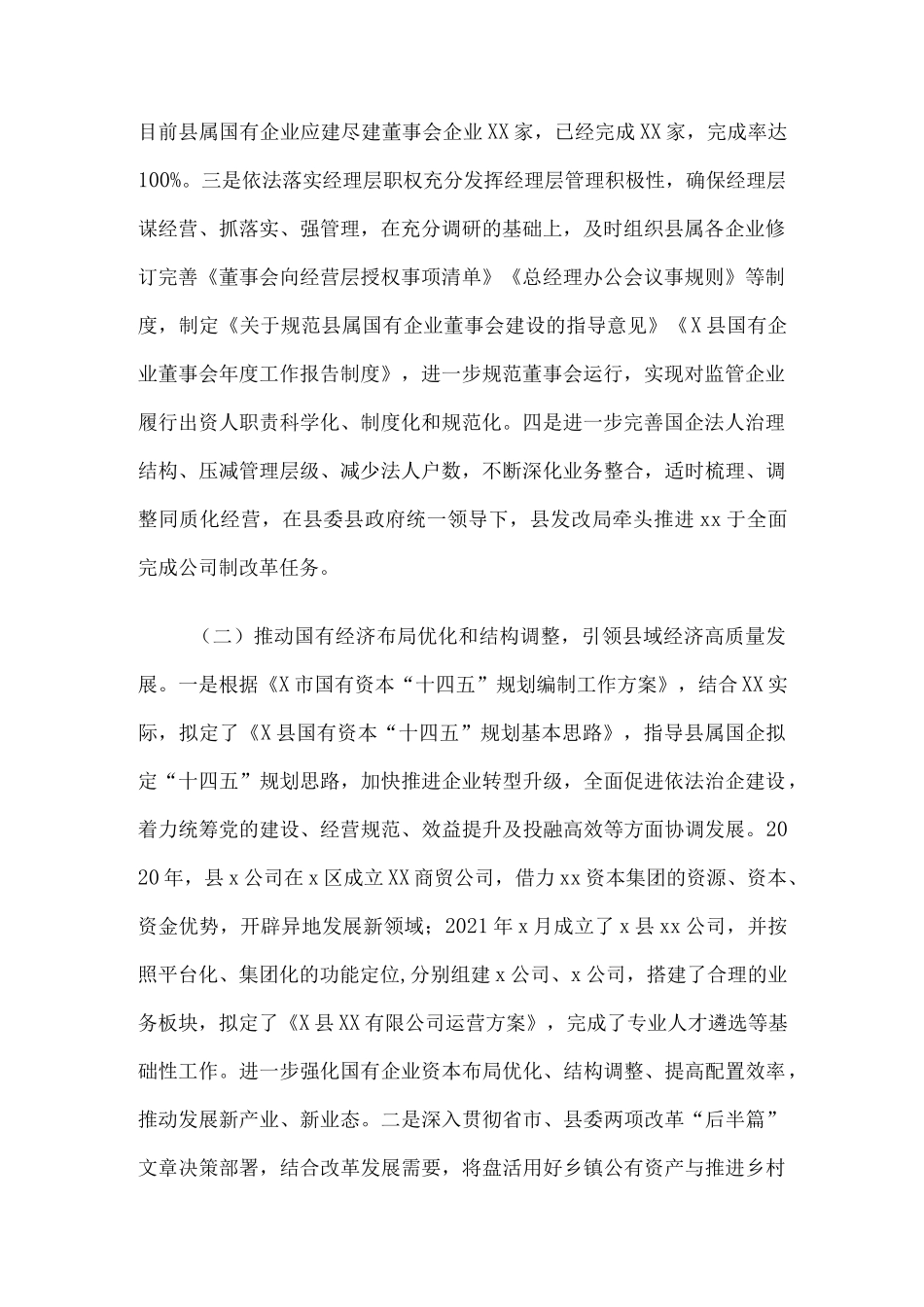 国企改革三年行动推进落实情况报告8篇汇编.docx_第2页