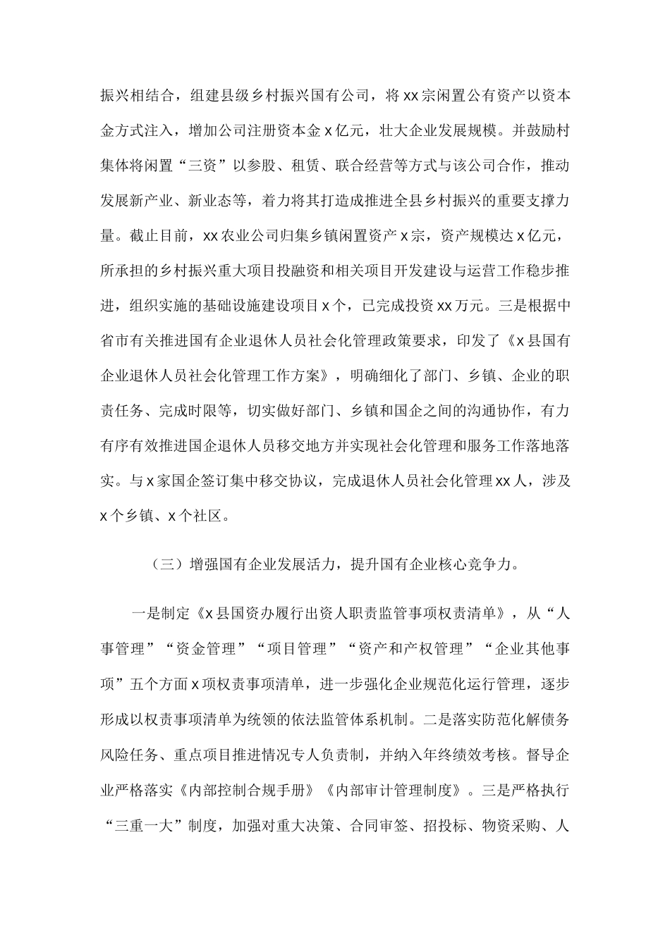 国企改革三年行动推进落实情况报告8篇汇编.docx_第3页