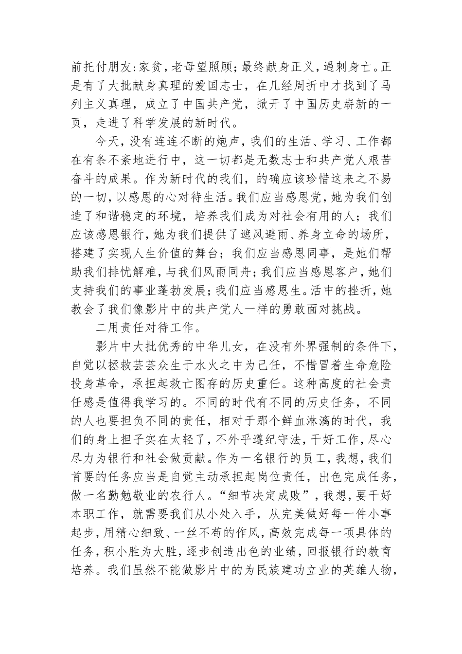 建党伟业观后感模板范例.doc_第2页