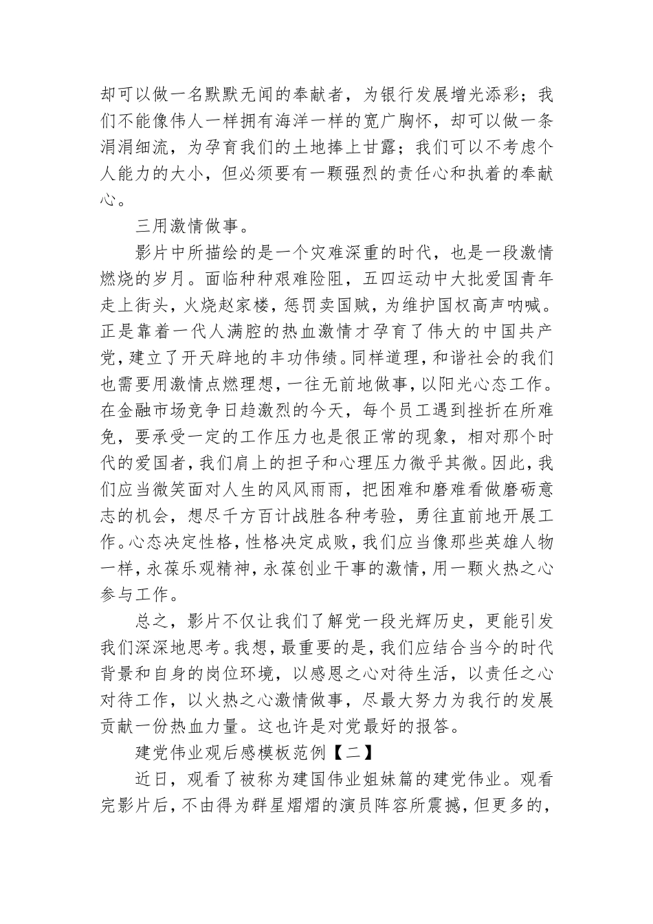 建党伟业观后感模板范例.doc_第3页