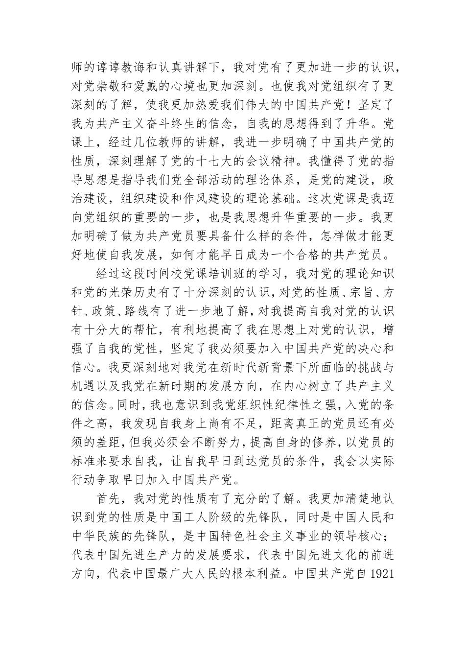 党课学习心得体会模板范例.doc_第2页