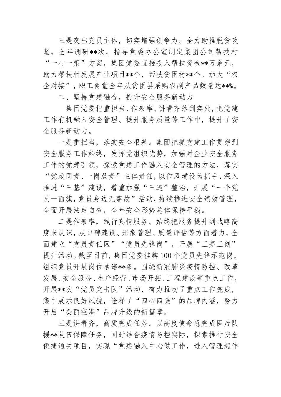 2022年国企党建经验交流：以党建标杆推进党建品牌引领式发展.doc_第2页