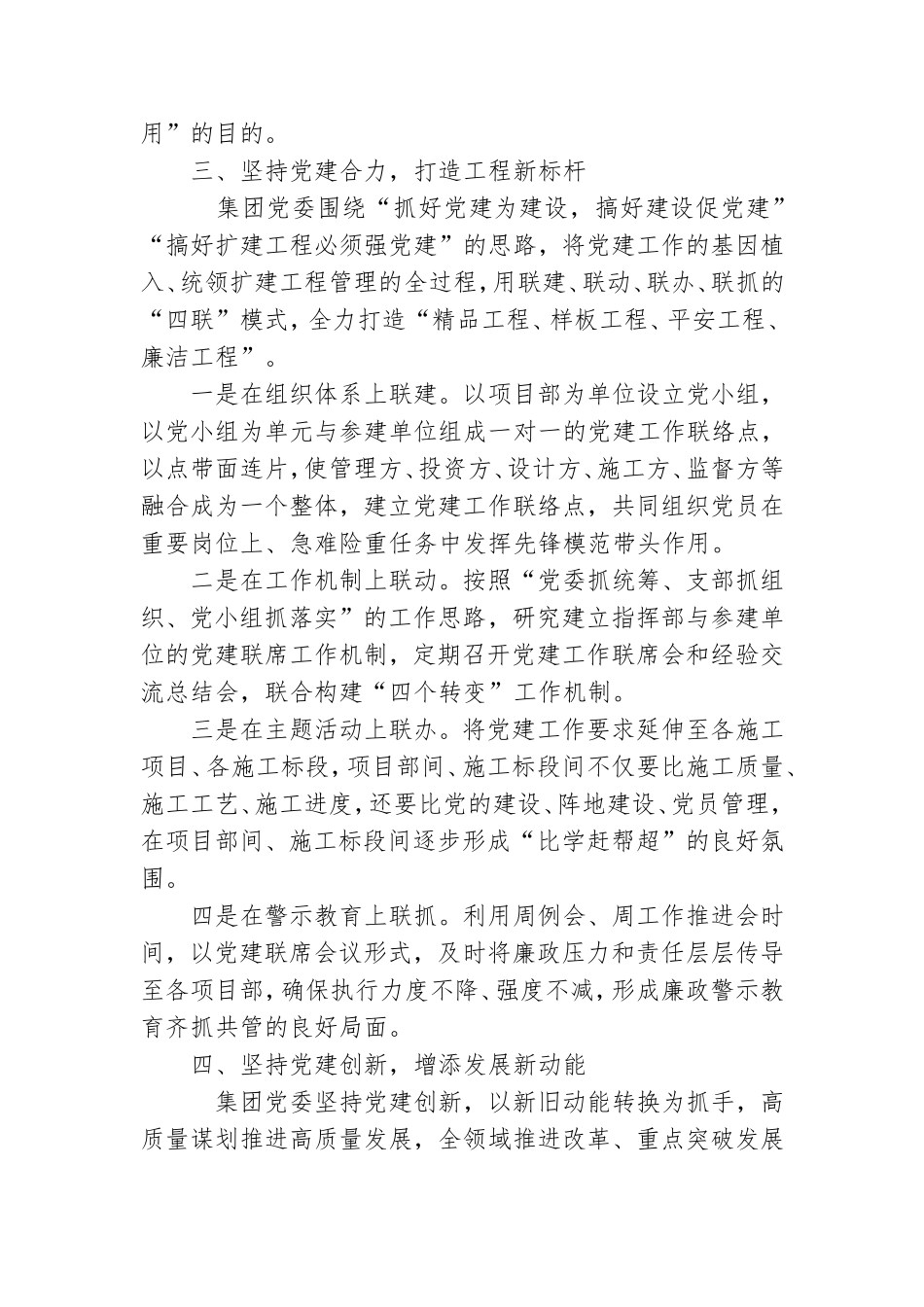 2022年国企党建经验交流：以党建标杆推进党建品牌引领式发展.doc_第3页