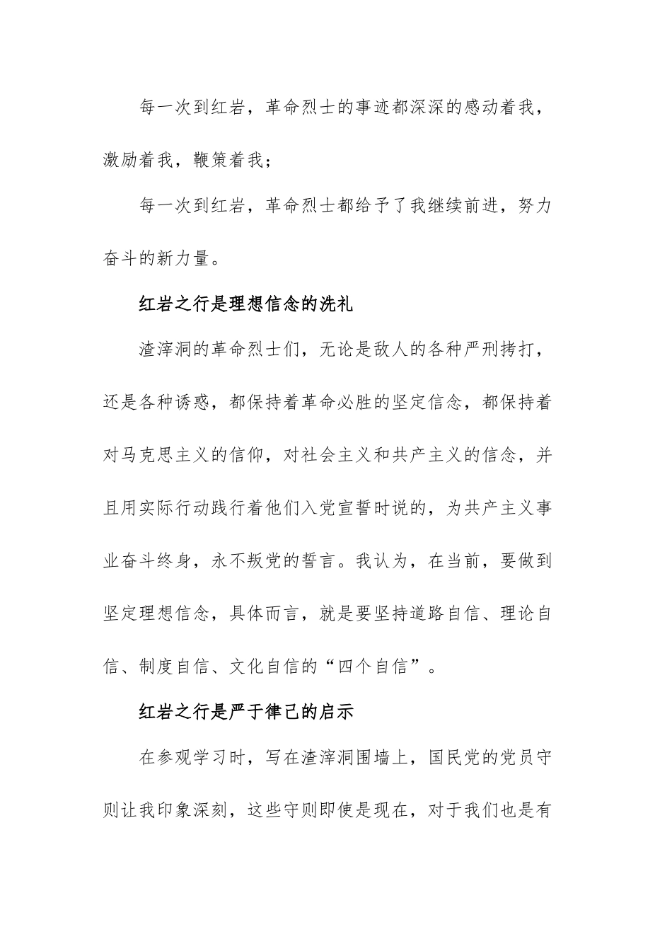 学习红岩精神心得体会范文（五篇）.docx_第2页