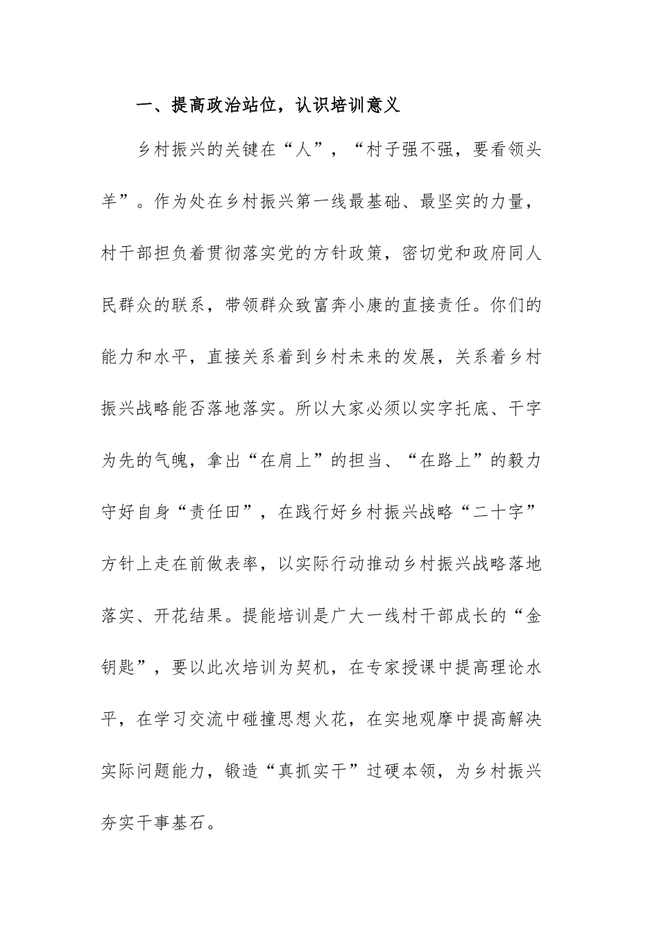 在干部乡村振兴专题培训班上的讲话范文（三篇）.docx_第2页