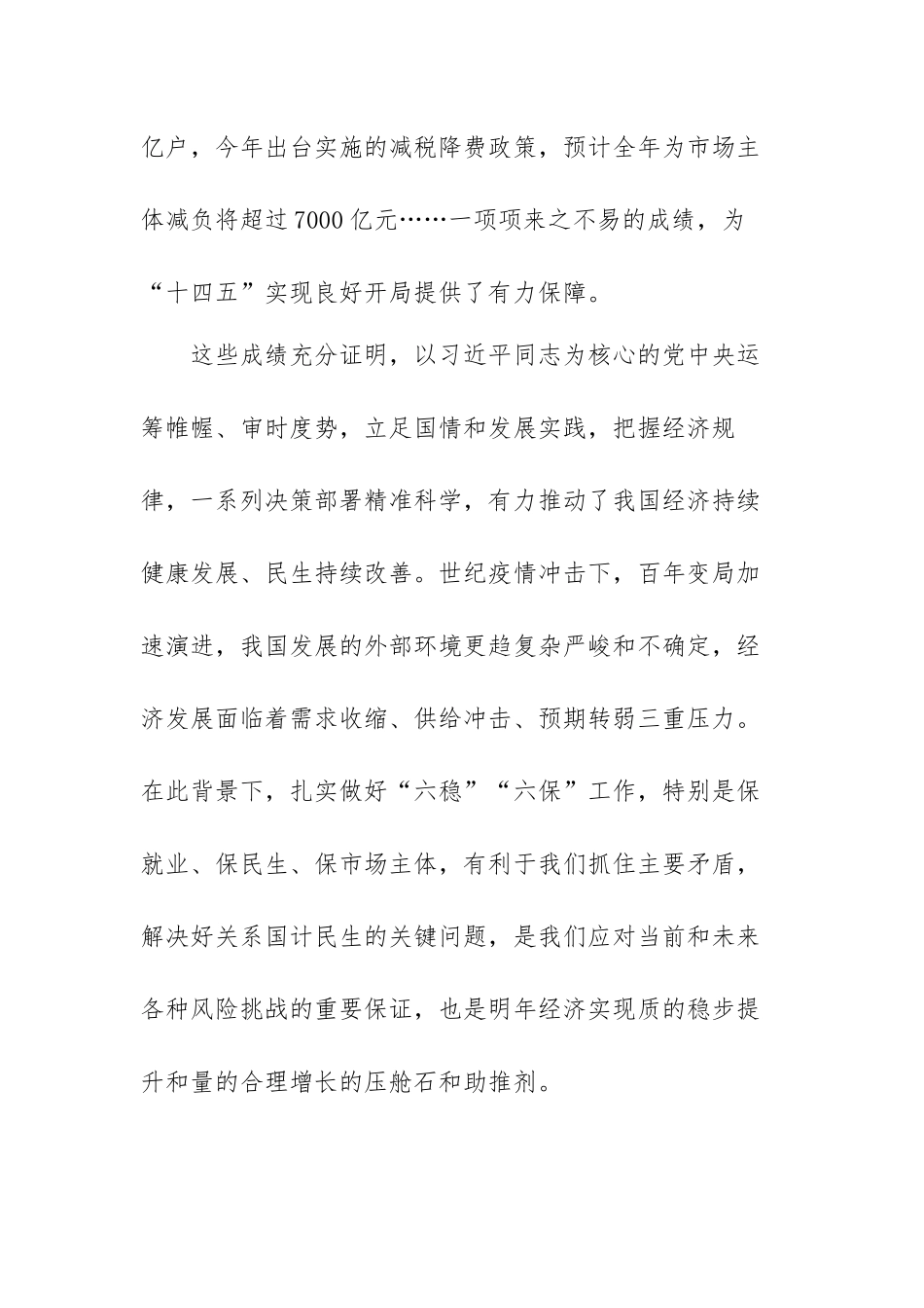 2021中央经济工作会议精神心得体会范文（两篇）.docx_第2页