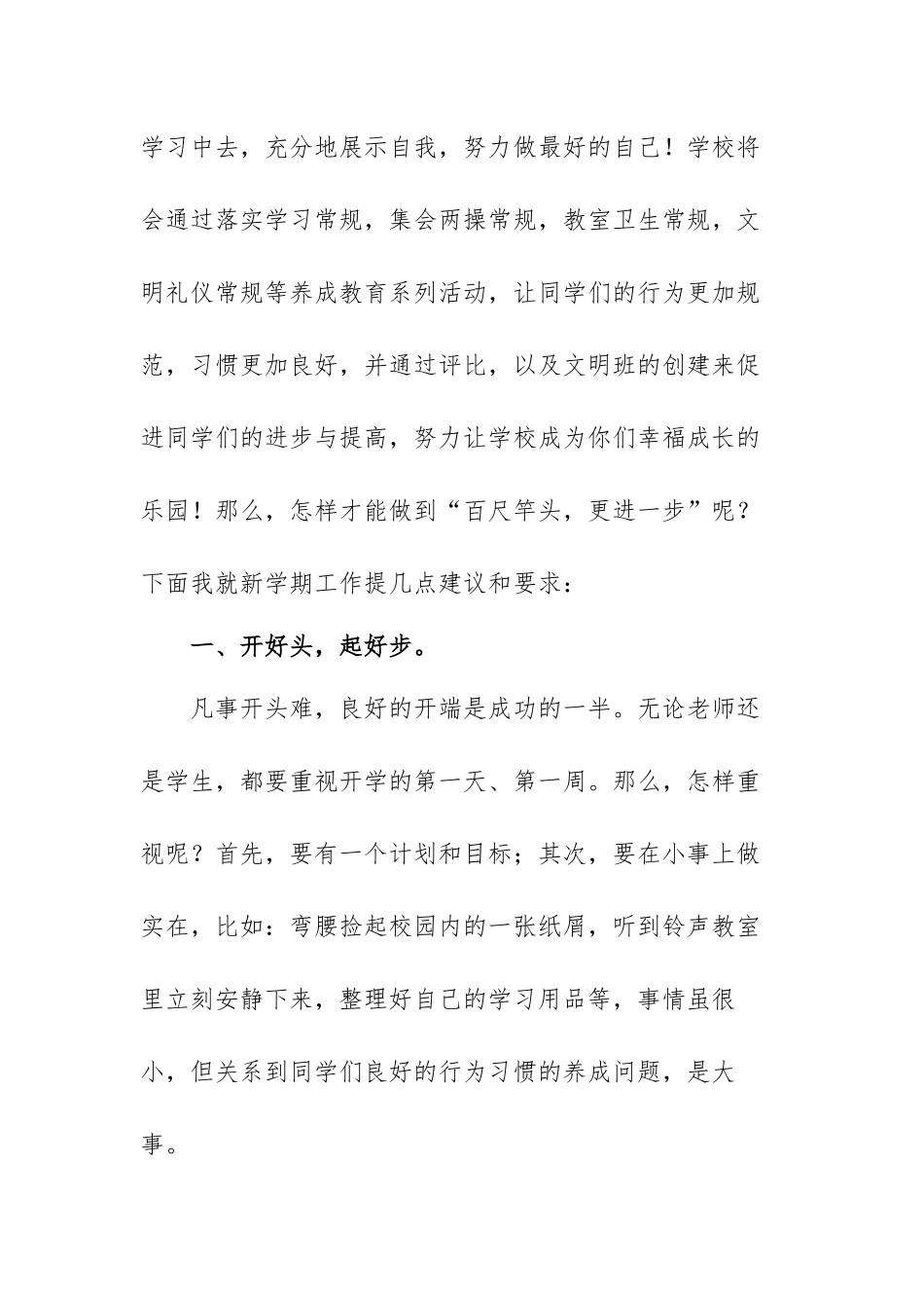 2022春季开学典礼国旗下致辞范文（三篇）.docx_第3页