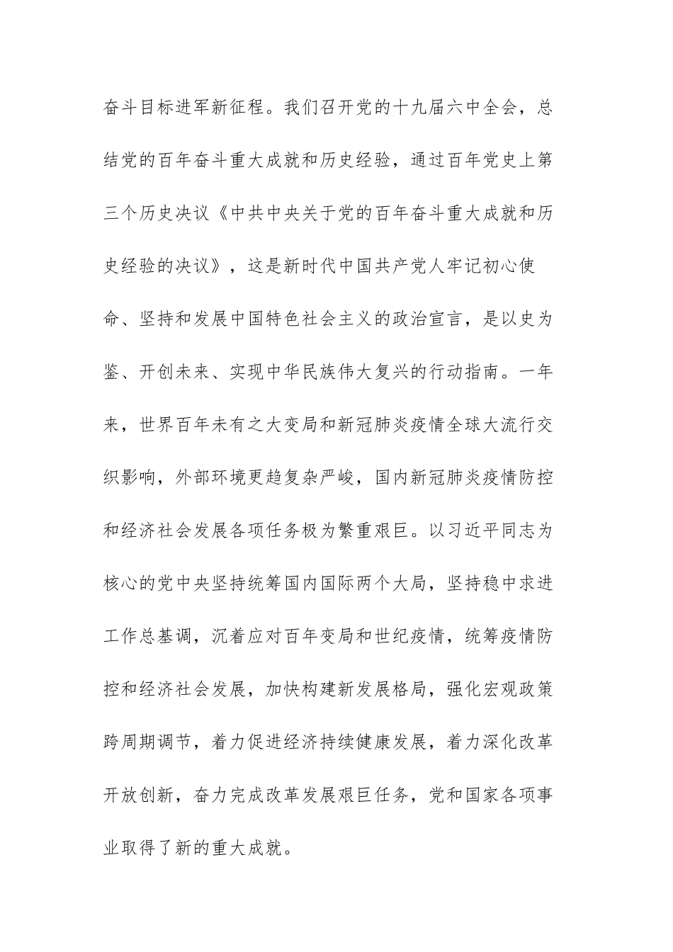2021年党员单位干部学习贯彻中央经济工作会议精神心得体会范文（三篇）.docx_第2页