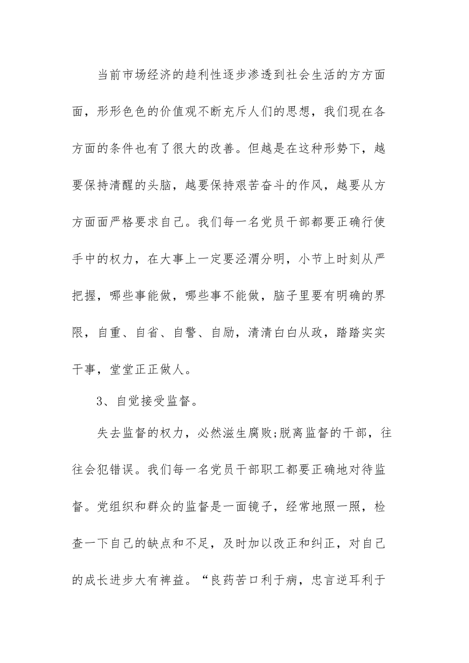 党风廉政教育党课心得体会范文（五篇）.docx_第2页
