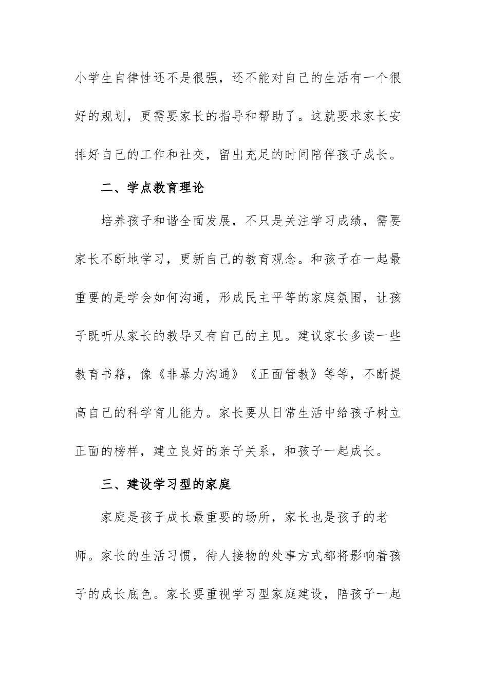 2021双减政策家长心得体会范文（三篇）.docx_第2页