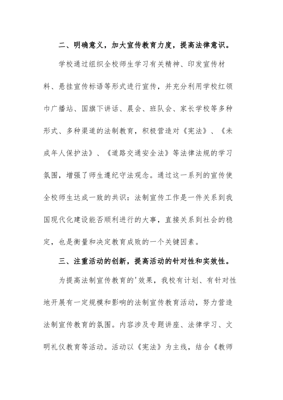法制宣传日活动总结精选范文（三篇）.docx_第3页
