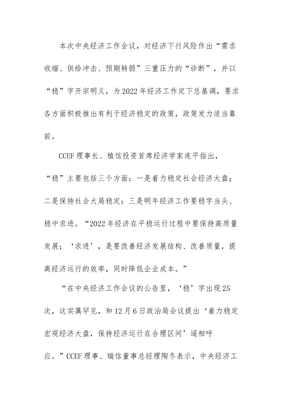 2021中央经济会议精神要点摘要和学习心得体会范文（三篇）.docx_第2页