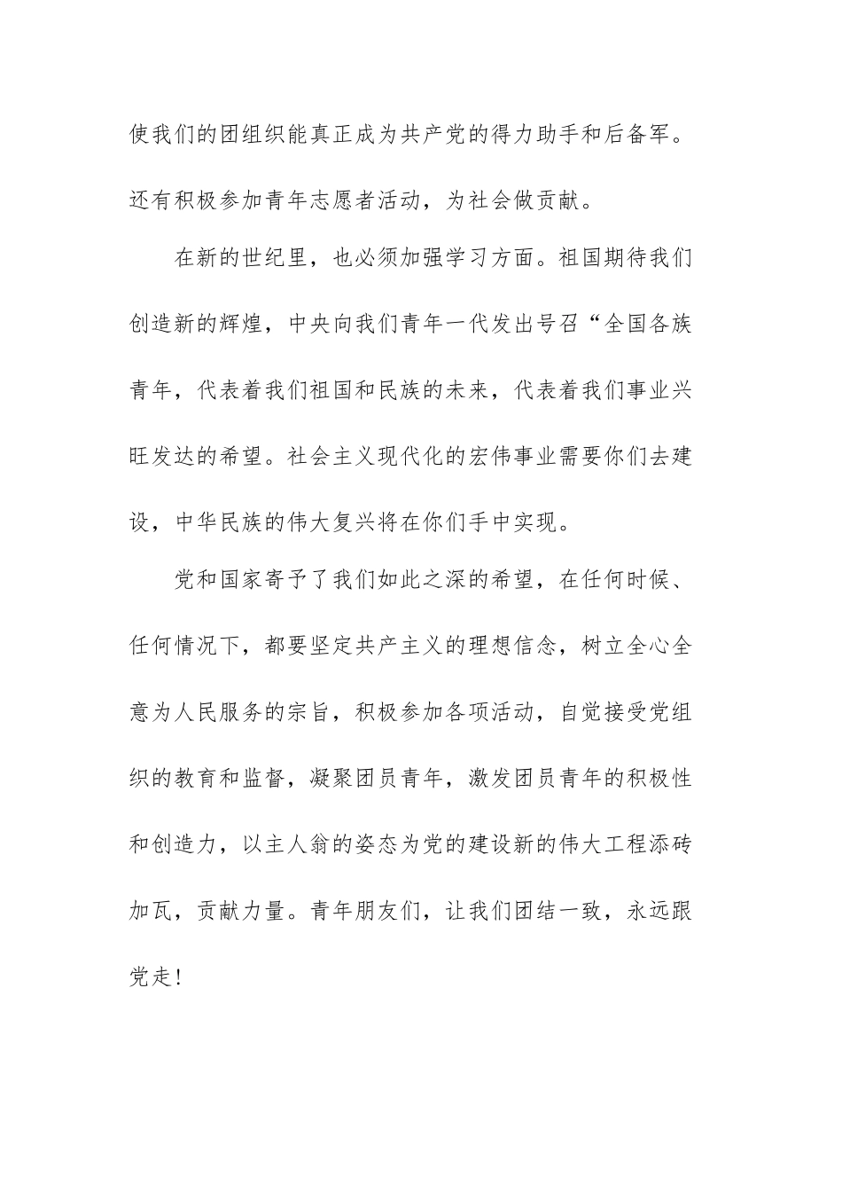 共青团员做合格的团员心得体会范文（五篇）.docx_第3页