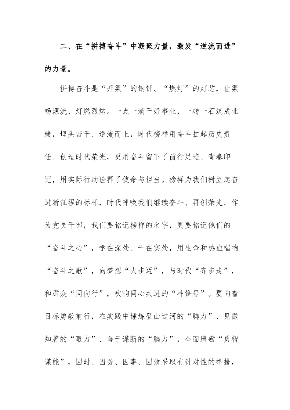 大学生榜样6的观后感范文（四篇）.docx_第3页