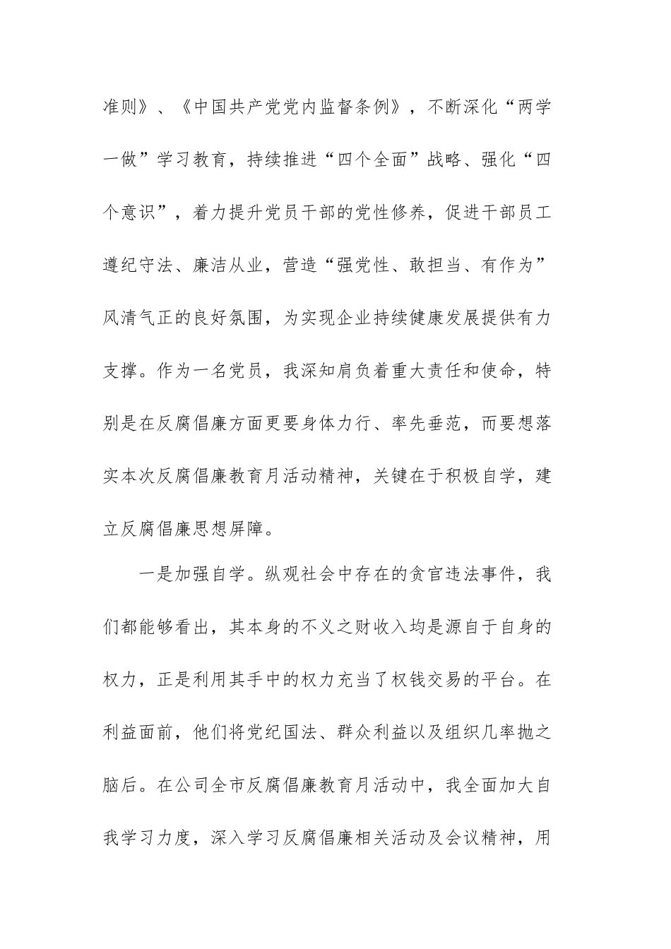 机关单位反腐倡廉学习心得体会范文（四篇）.docx_第2页