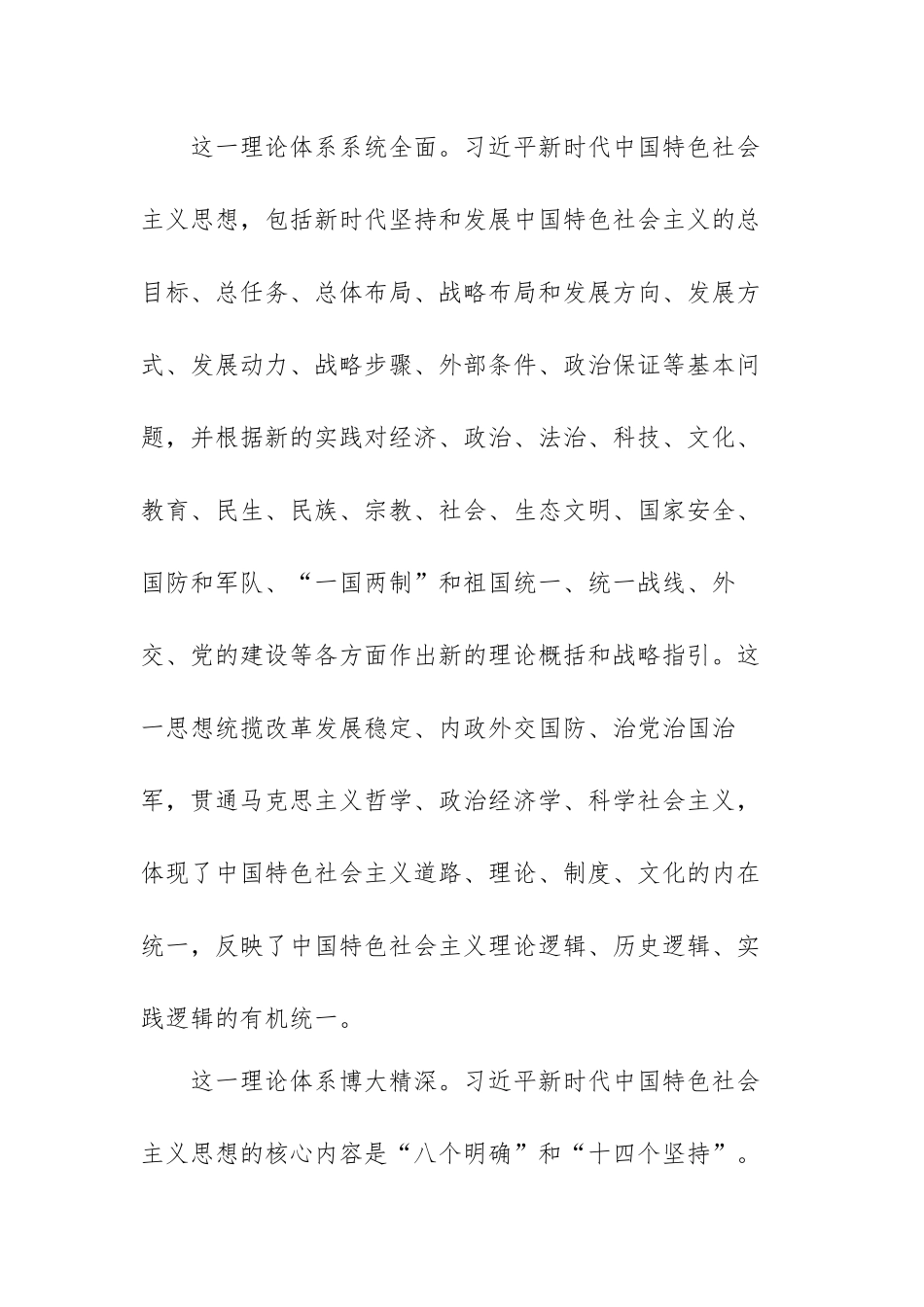 党员政治学习笔记范本（四篇）.docx_第3页