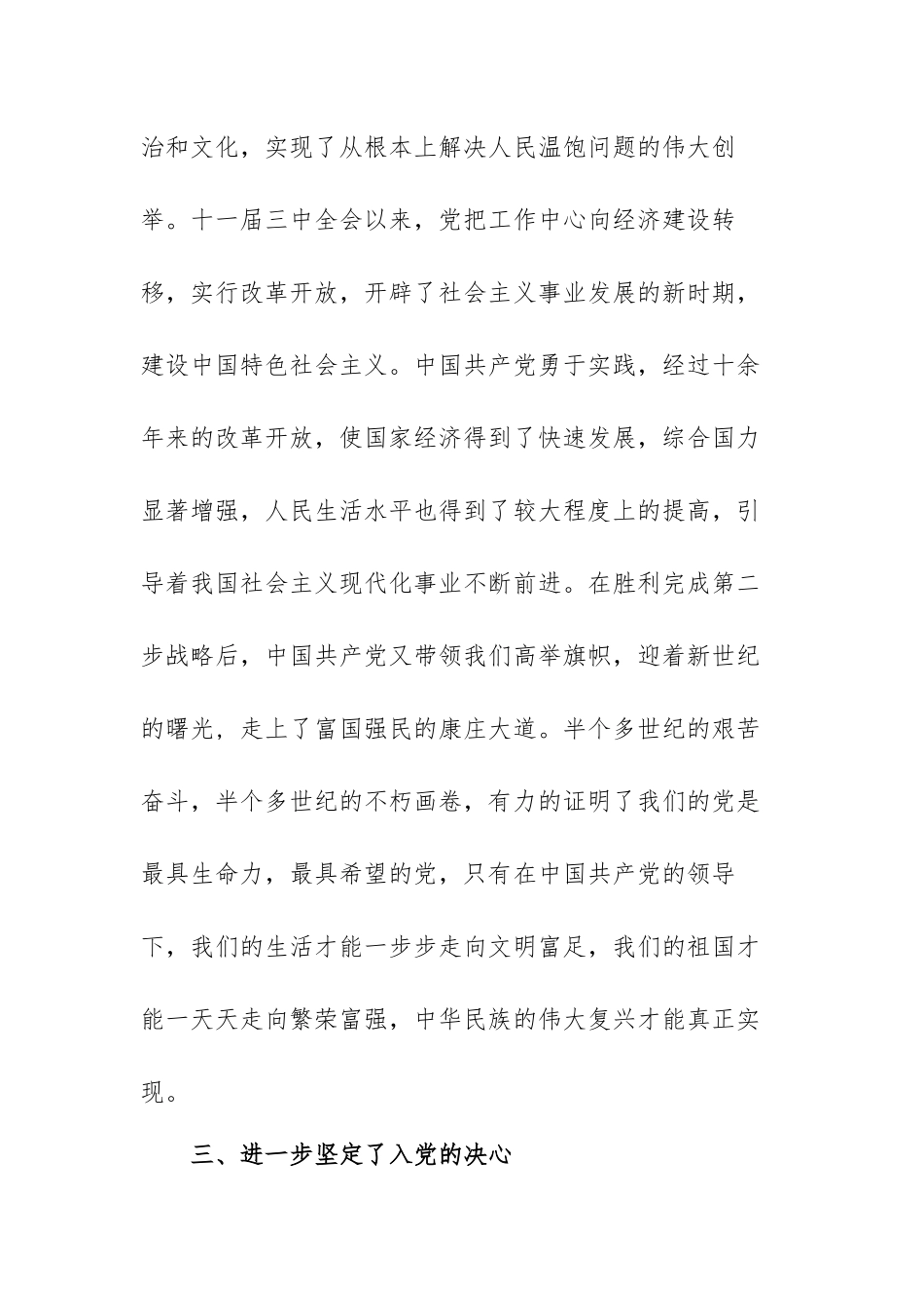 入党发展对象党课心得体会范文（三篇）.docx_第3页