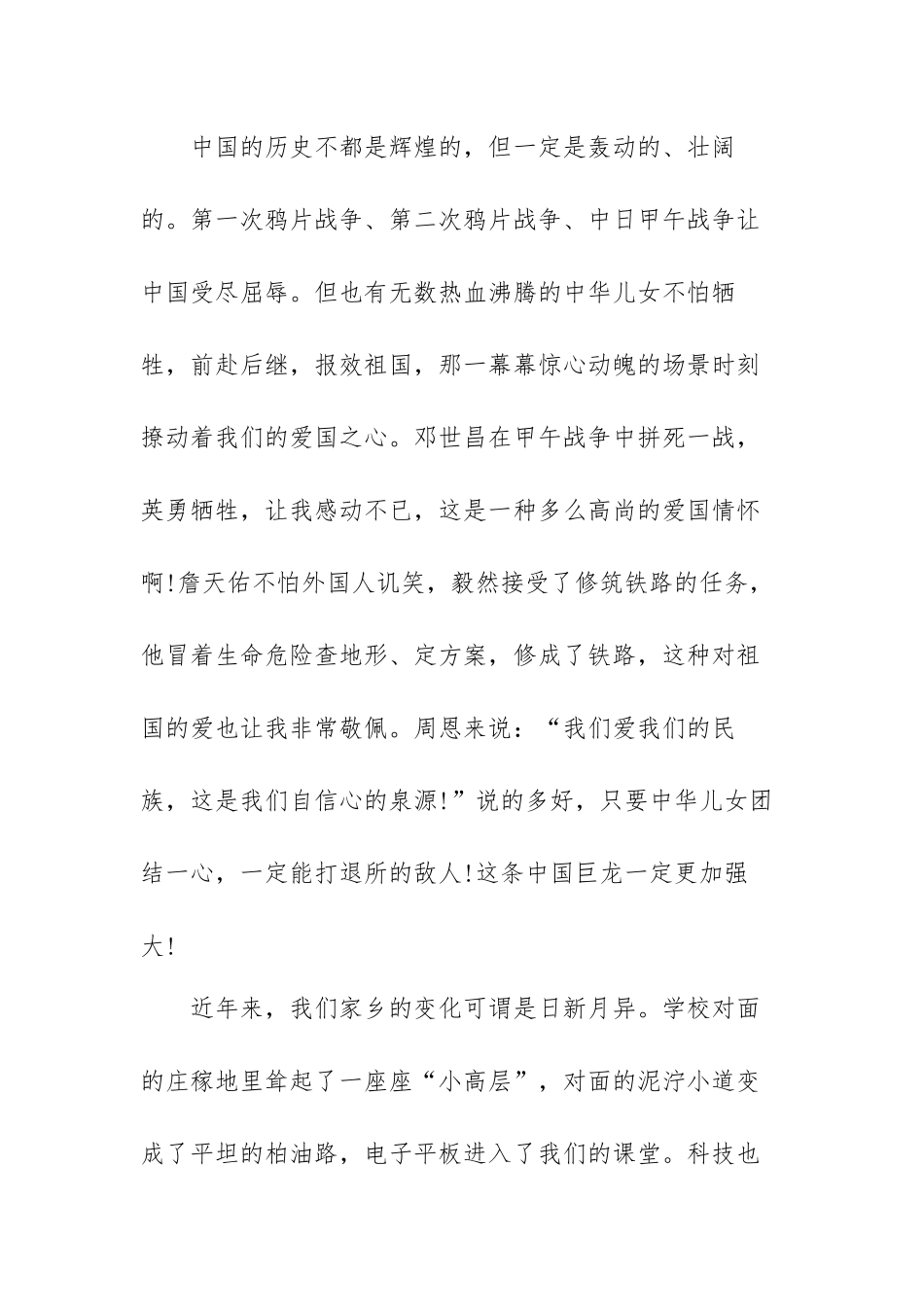2022爱国主义演讲稿范文（五篇）.docx_第2页
