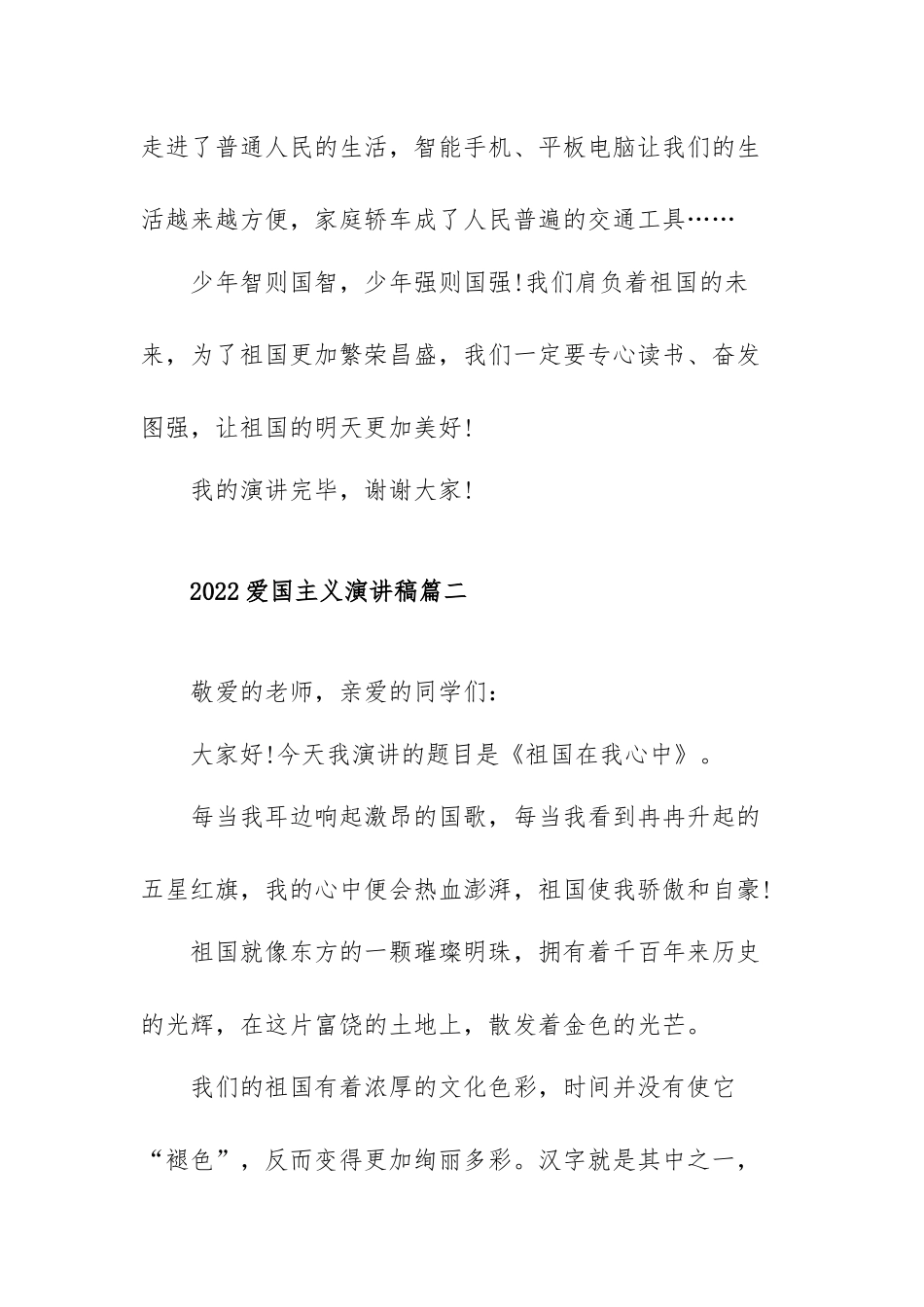 2022爱国主义演讲稿范文（五篇）.docx_第3页