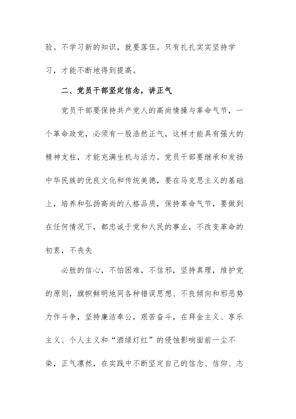 关于2021党务干部培训心得体会范文（三篇）.docx_第2页