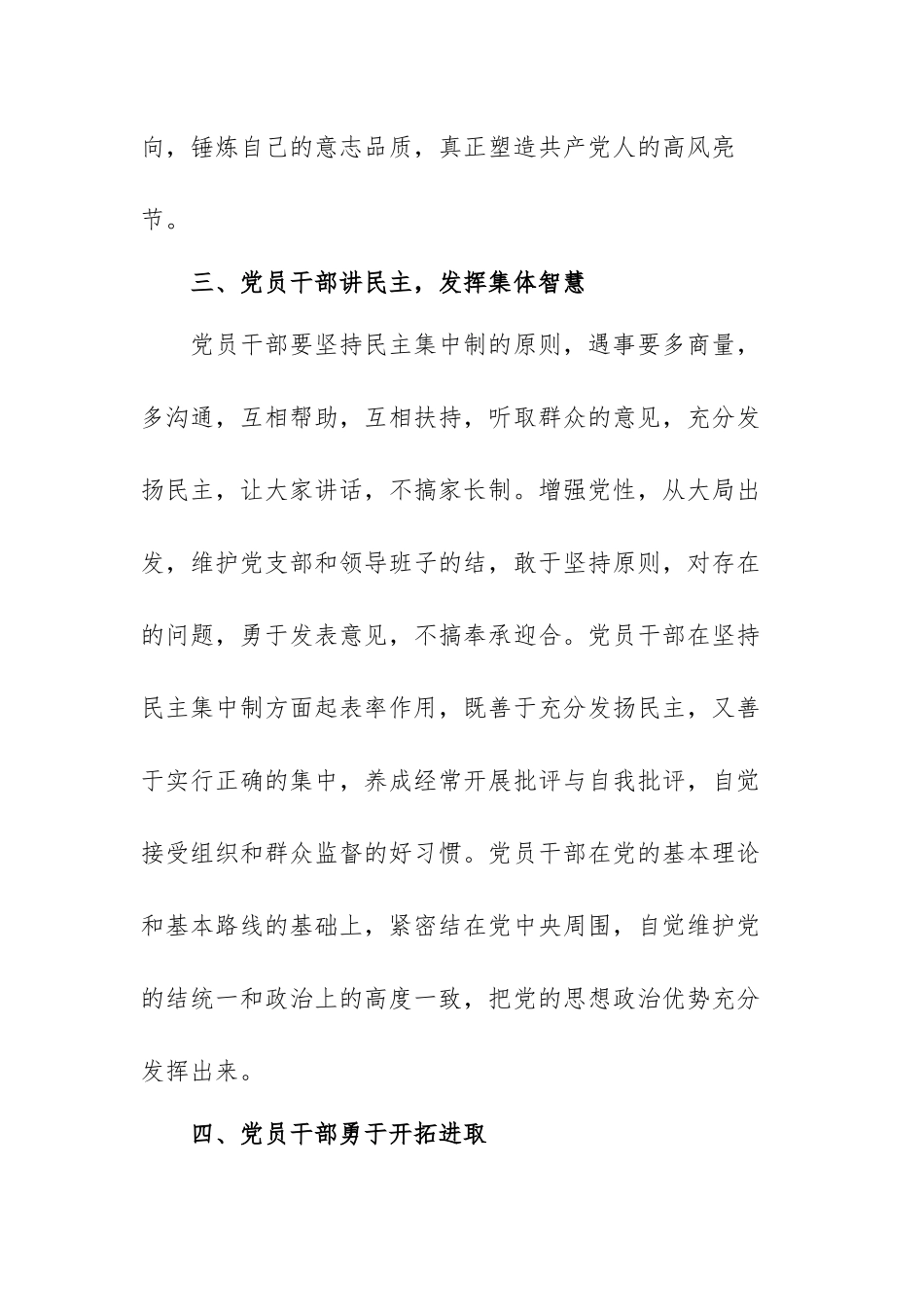 关于2021党务干部培训心得体会范文（三篇）.docx_第3页