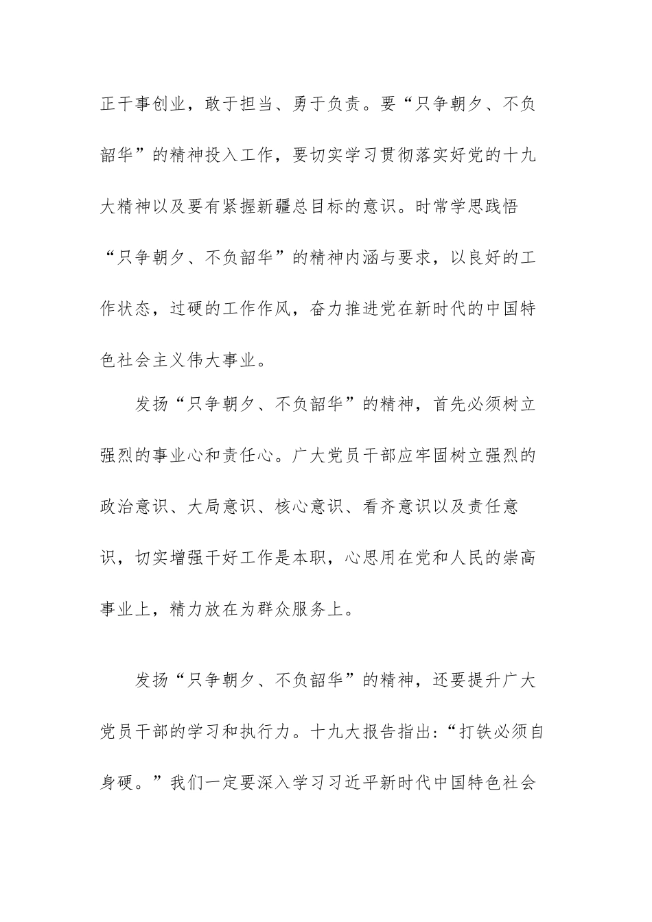 不负时代不负韶华心得体会范文三篇.docx_第2页