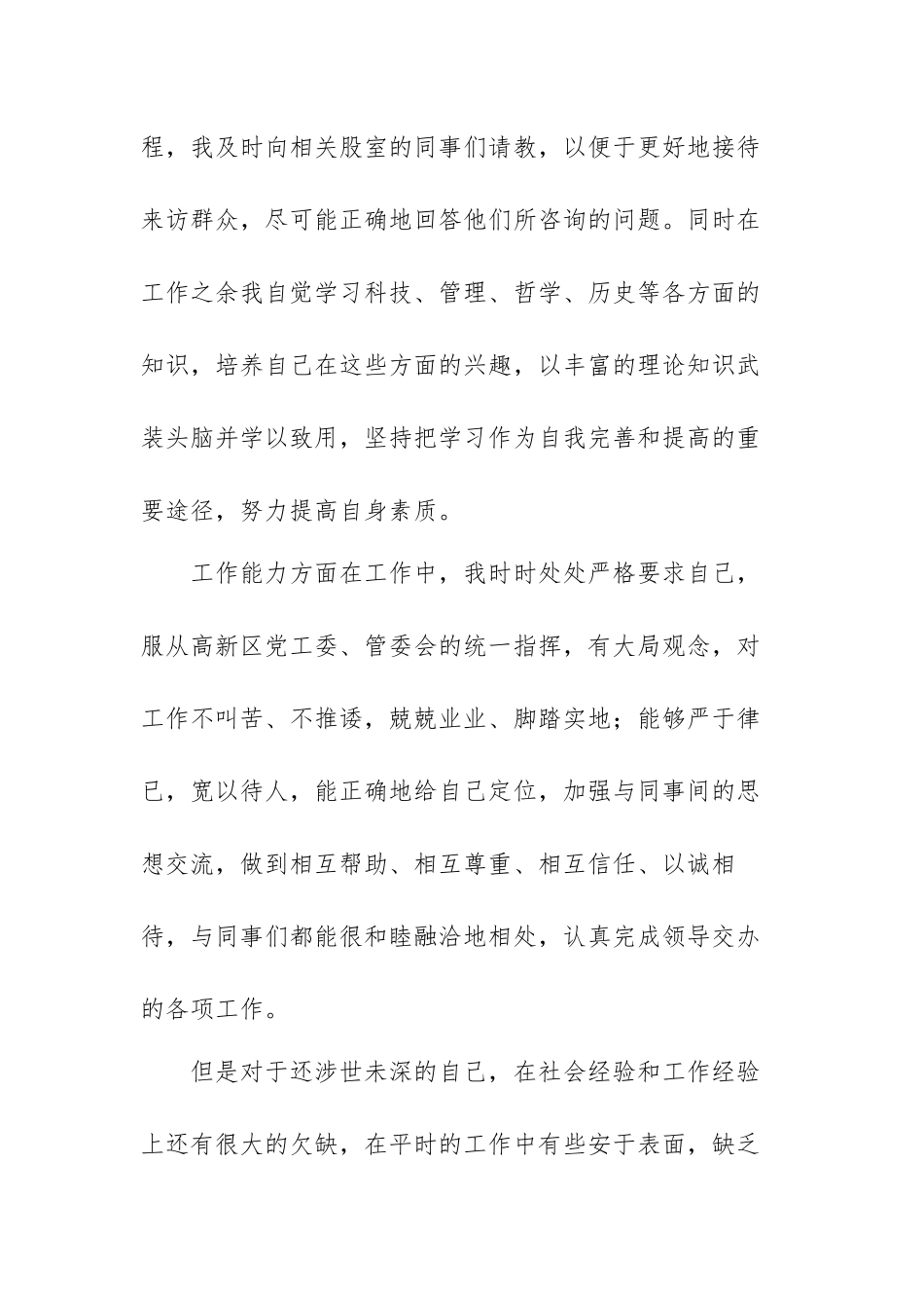机关事业单位个人工作总结范文（四篇）.docx_第2页