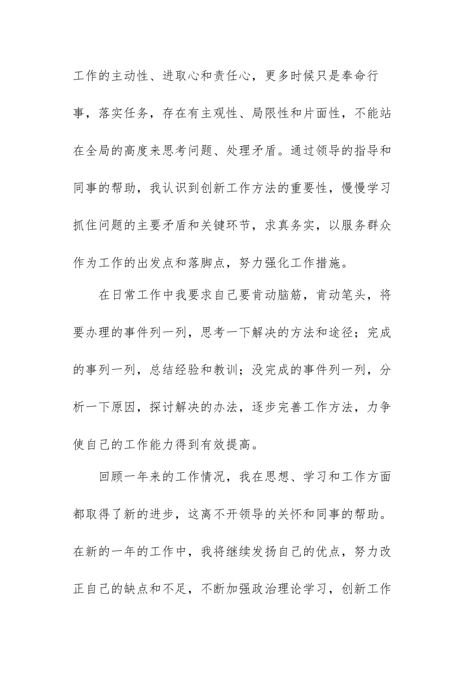 机关事业单位个人工作总结范文（四篇）.docx_第3页