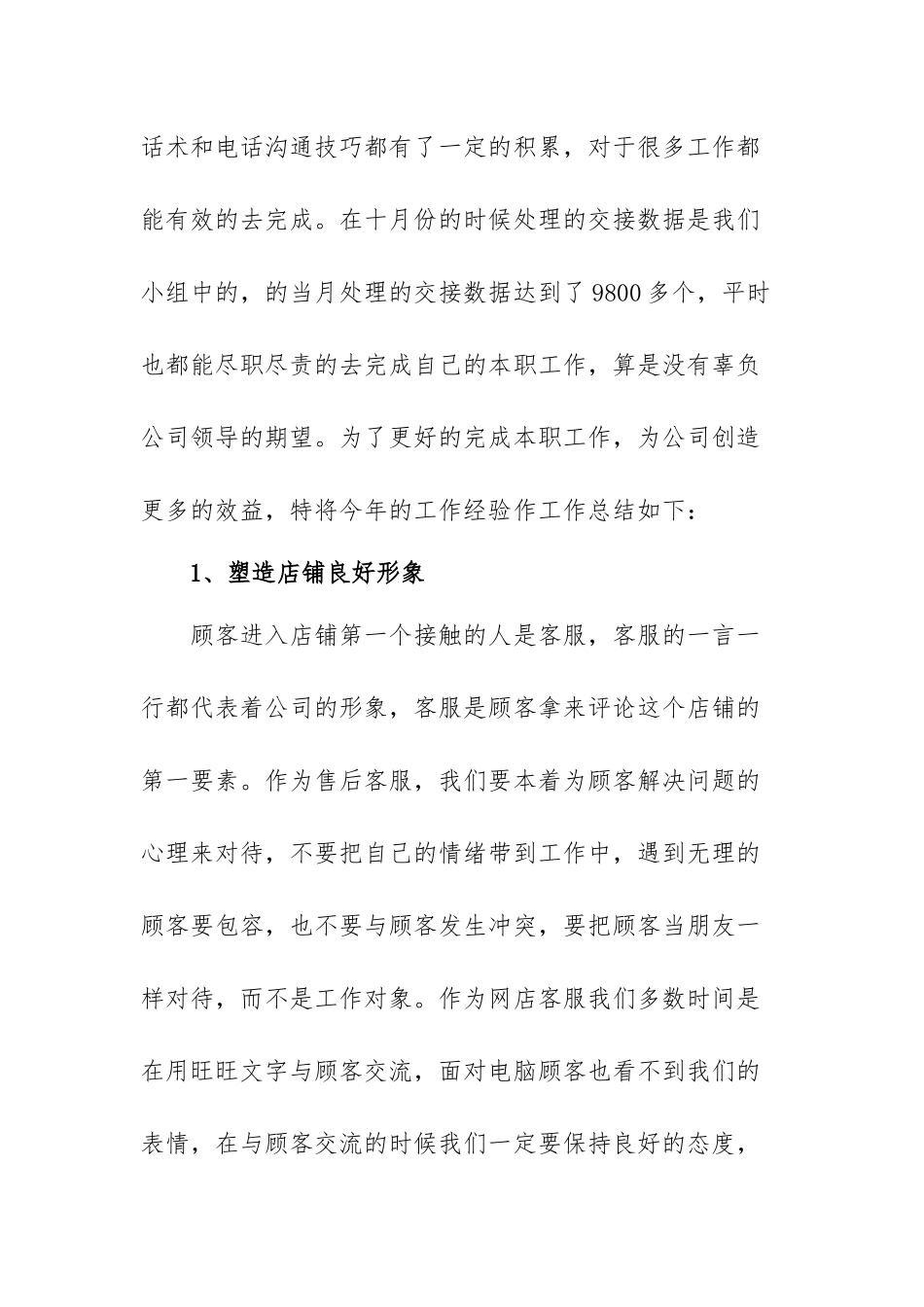 年终工作总结及明年工作计划范文（三篇）.docx_第2页