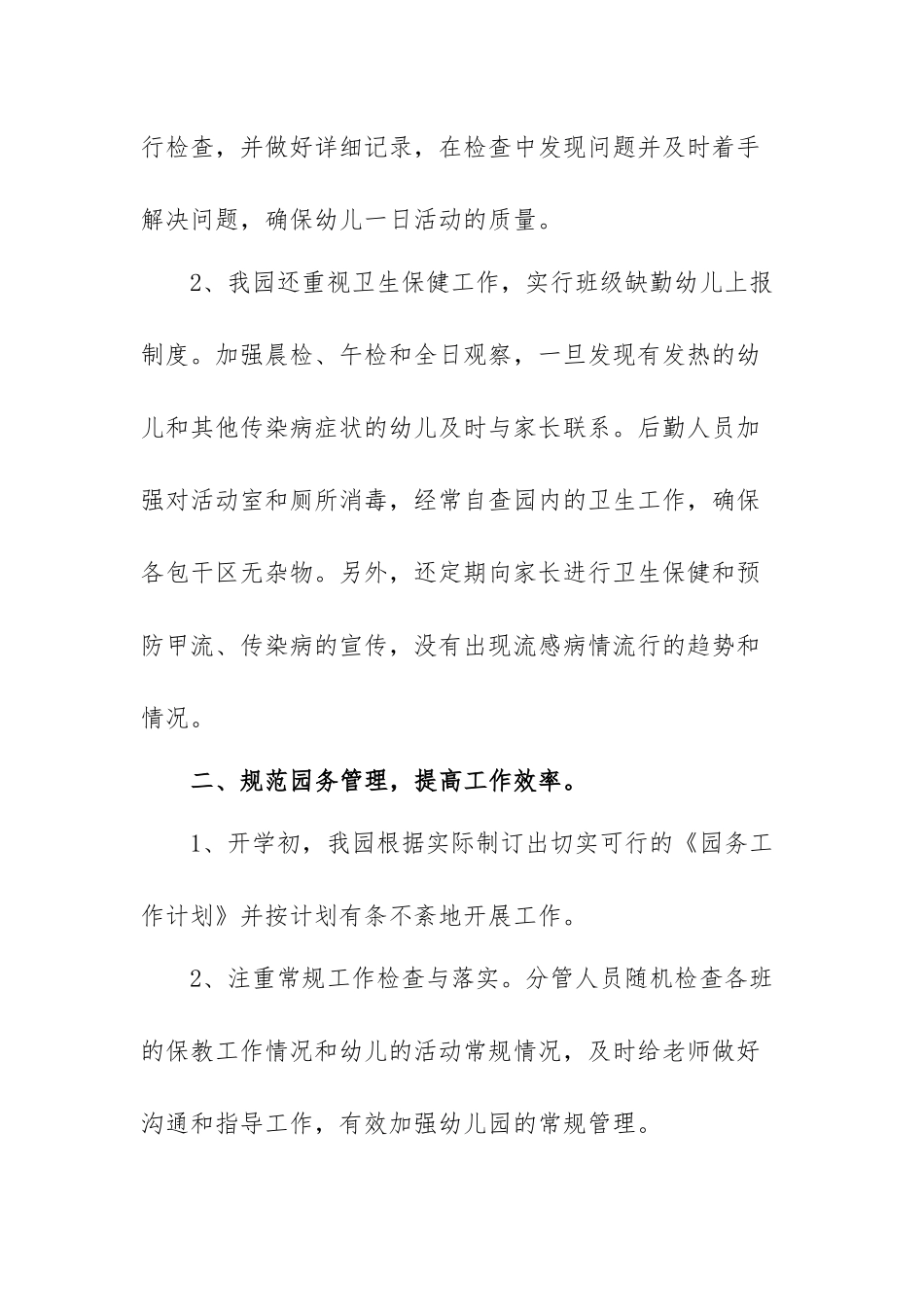 2021最新幼儿园工作总结范文（5篇）.docx_第2页