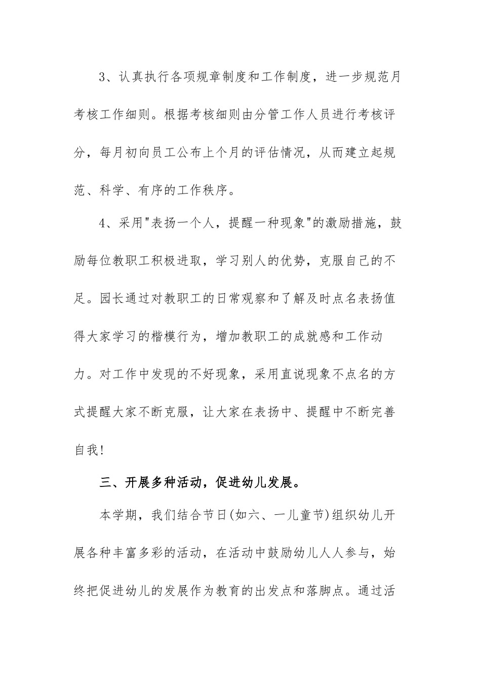 2021最新幼儿园工作总结范文（5篇）.docx_第3页
