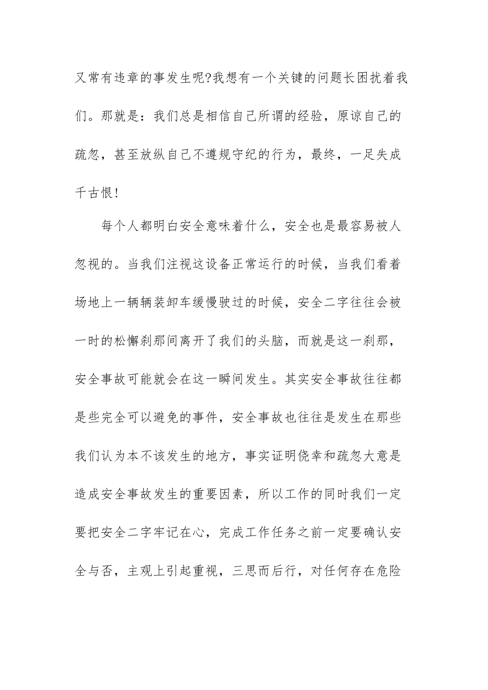 与安全有关的心得体会范文（通用10篇）.docx_第2页