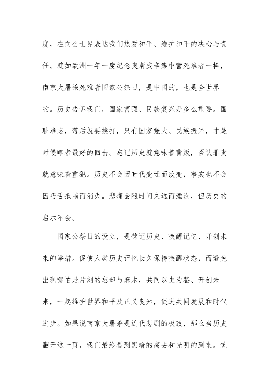 国家公祭日主题个人心得感悟范文（五篇）.docx_第2页