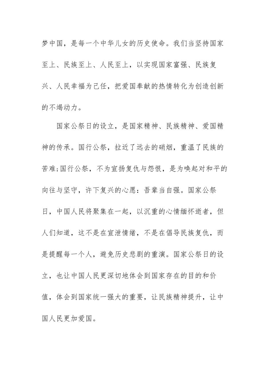 国家公祭日主题个人心得感悟范文（五篇）.docx_第3页