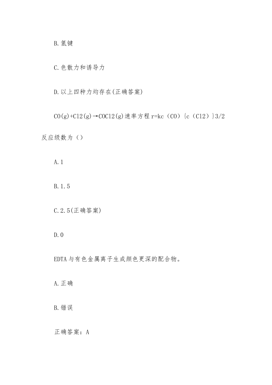 生命科学知识竞赛(试题93题含答案).docx_第2页
