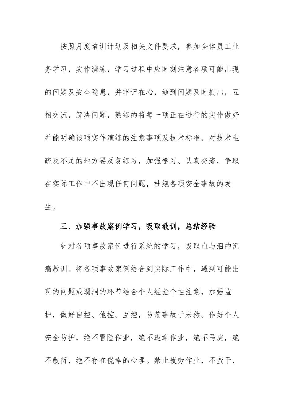 学习安全事故案例心得体会范文（八篇）.docx_第3页
