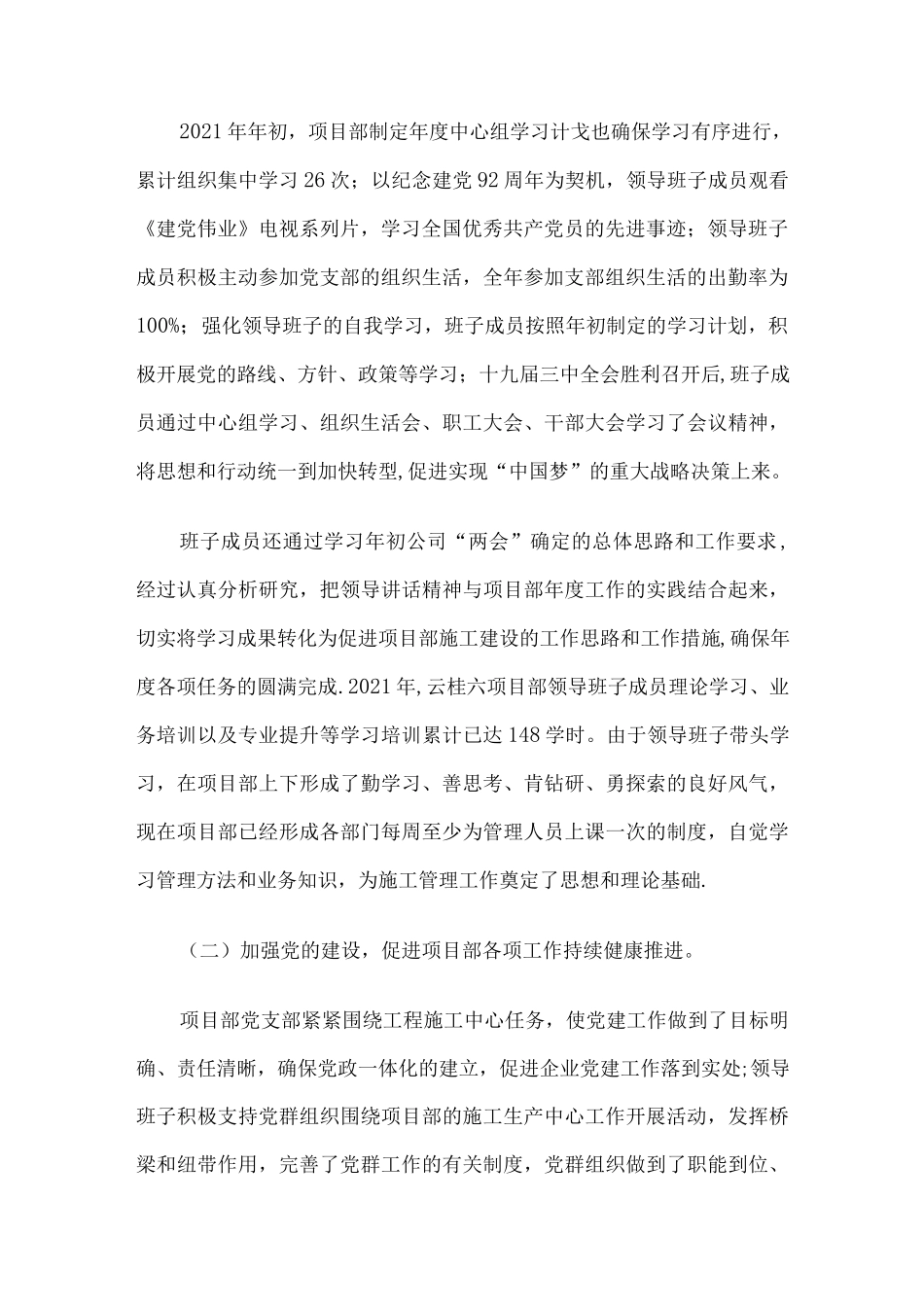 项目部四好班子申报材料5篇.docx_第2页