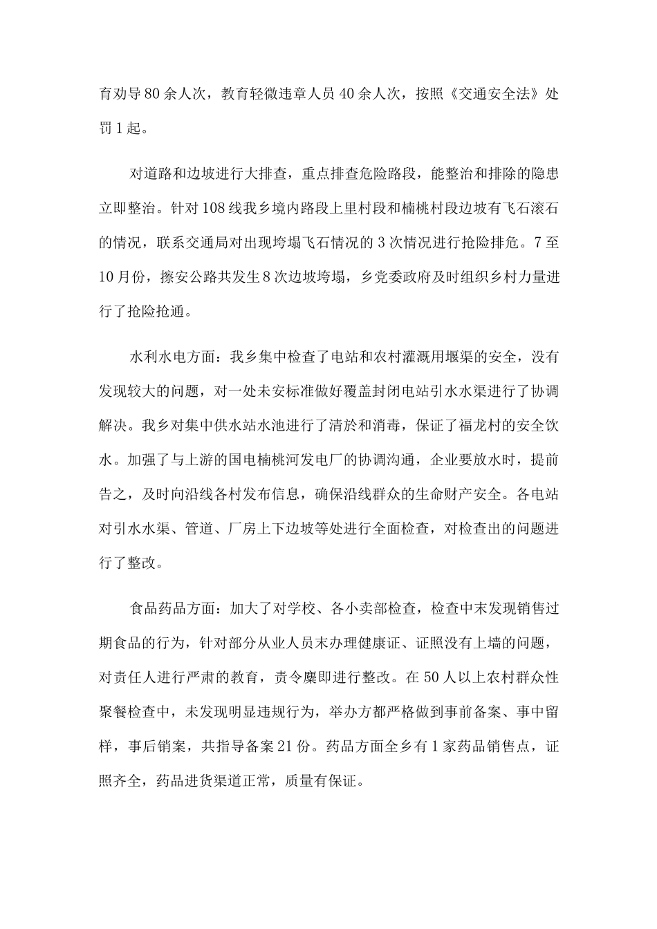 村级安全隐患排查报告8篇.docx_第2页