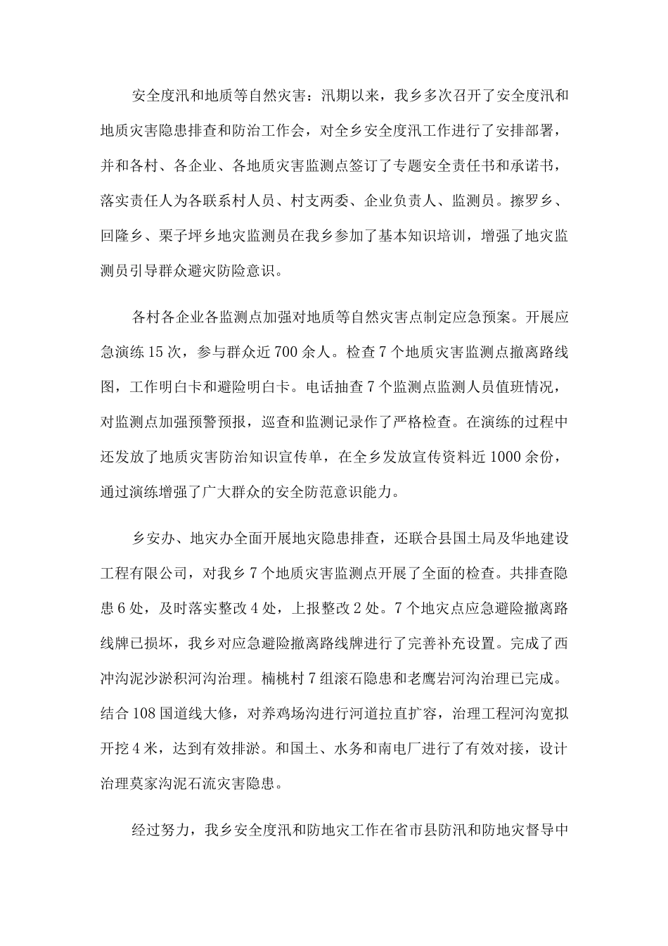 村级安全隐患排查报告8篇.docx_第3页