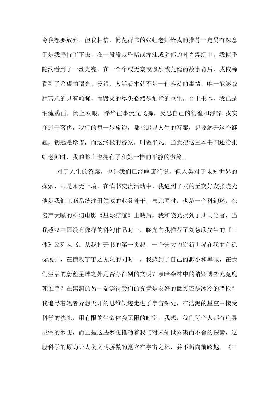 机关单位读书交流活动个人发言稿8篇.docx_第2页