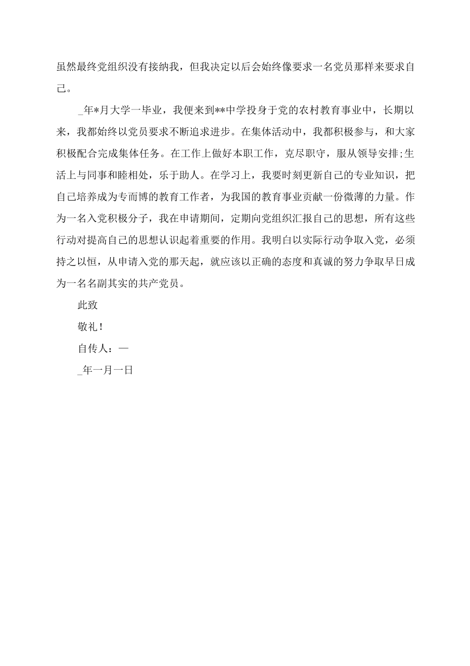 教师入党个人自传8篇.docx_第2页