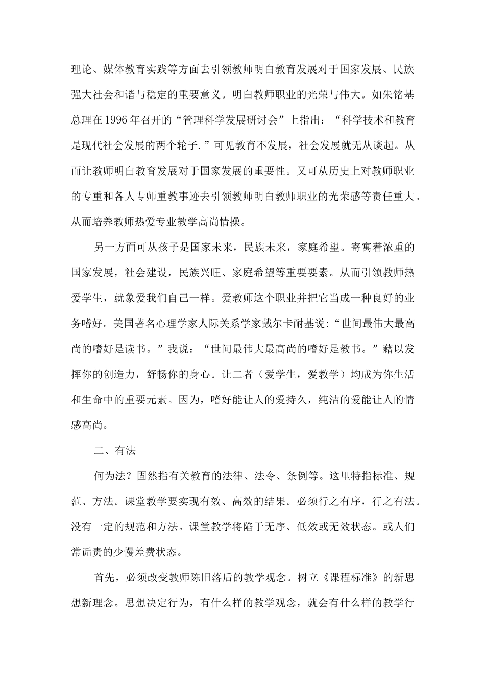 教研员引领学科教师实施有效课堂教学策略探索5篇.docx_第2页