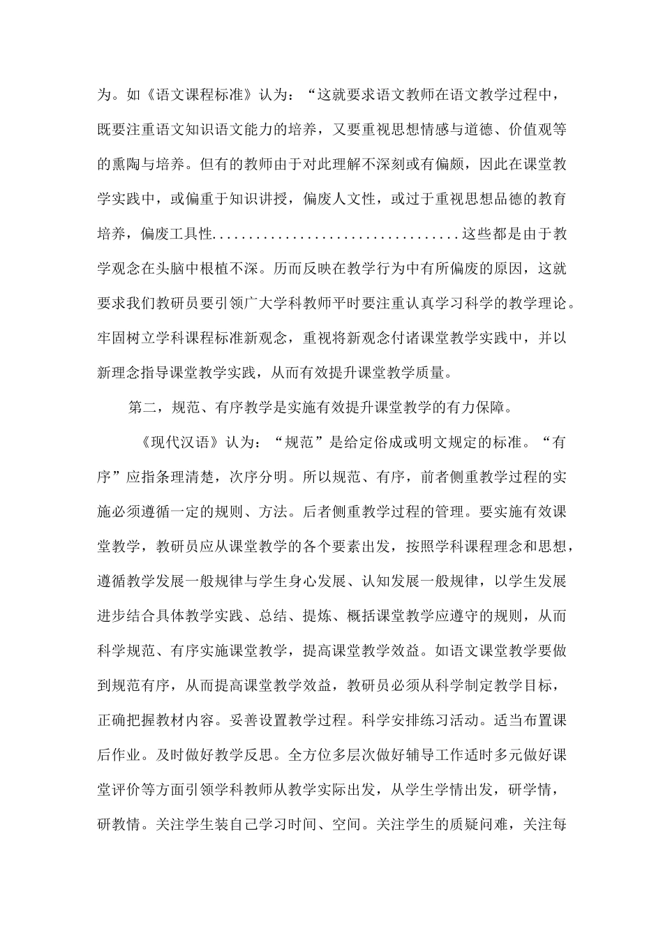 教研员引领学科教师实施有效课堂教学策略探索5篇.docx_第3页