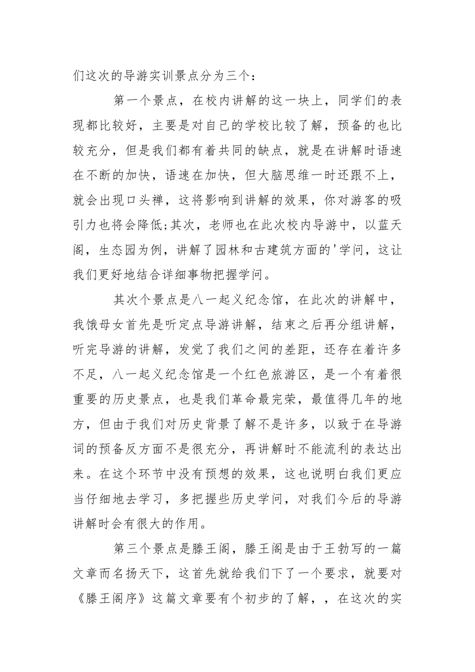 导游实习报告_4.docx_第3页