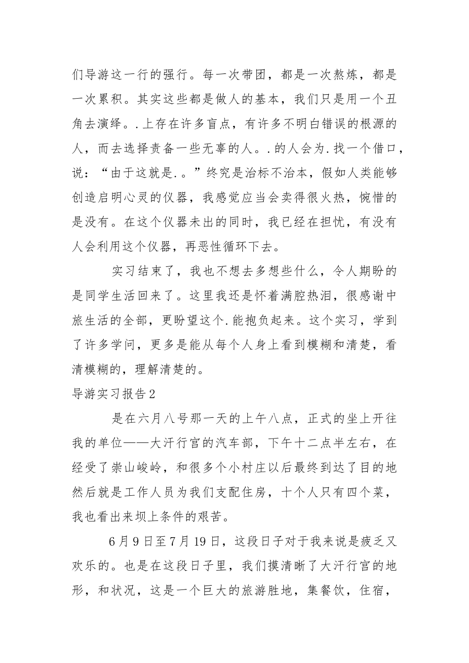 导游实习报告_3.docx_第3页