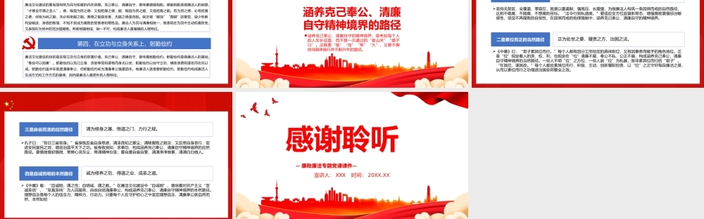 党风廉政建设专题培训-涵养克己奉公清廉自守的精神境界PPT课件（带内容）.ppt