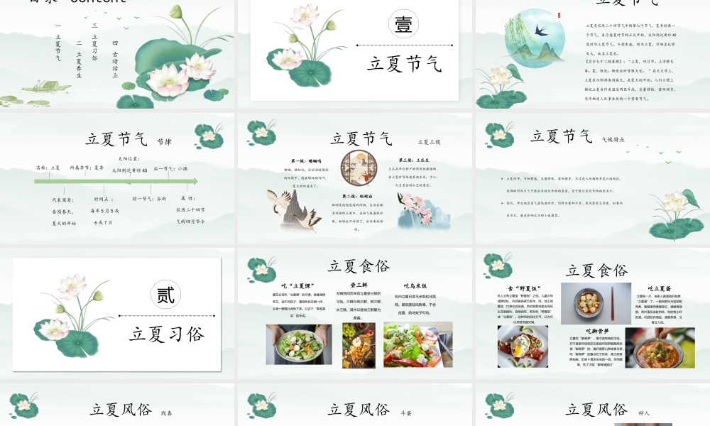 清新简约中国传统二十四节气之立夏节介绍PPT课件（带内容）.pptx