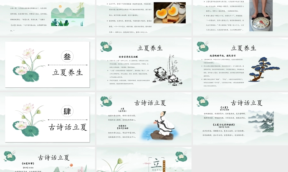 清新简约中国传统二十四节气之立夏节介绍PPT课件（带内容）.pptx