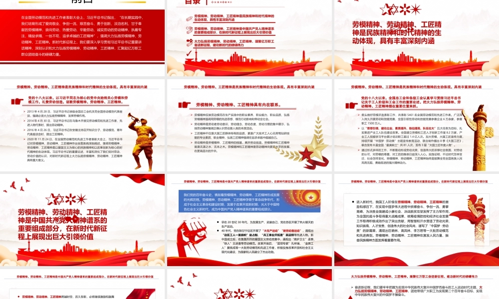 五一劳动节专题党课-大力弘扬劳模精神劳动精神工匠精神PPT课件（带内容）.pptx